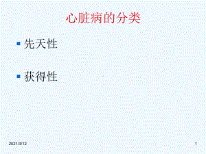 心血管疾病的预防和保健课件.ppt