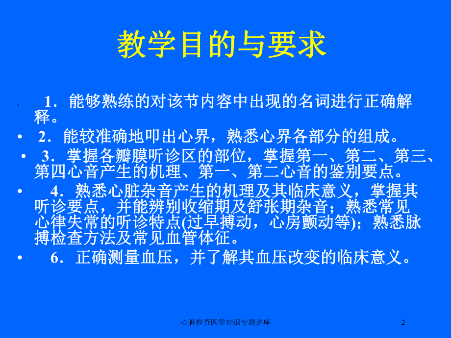 心脏检查医学知识专题讲座培训课件.ppt_第2页