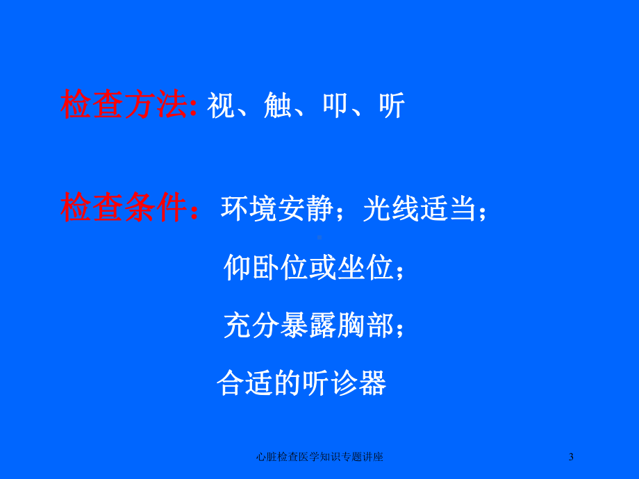 心脏检查医学知识专题讲座培训课件.ppt_第3页