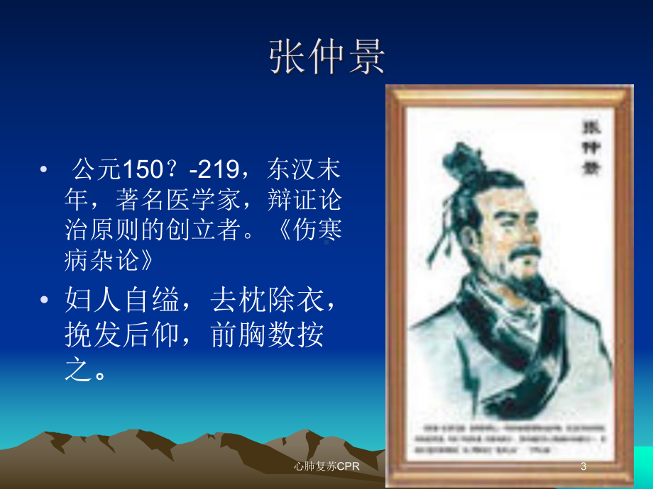 心肺复苏CPR培训课件.ppt_第3页