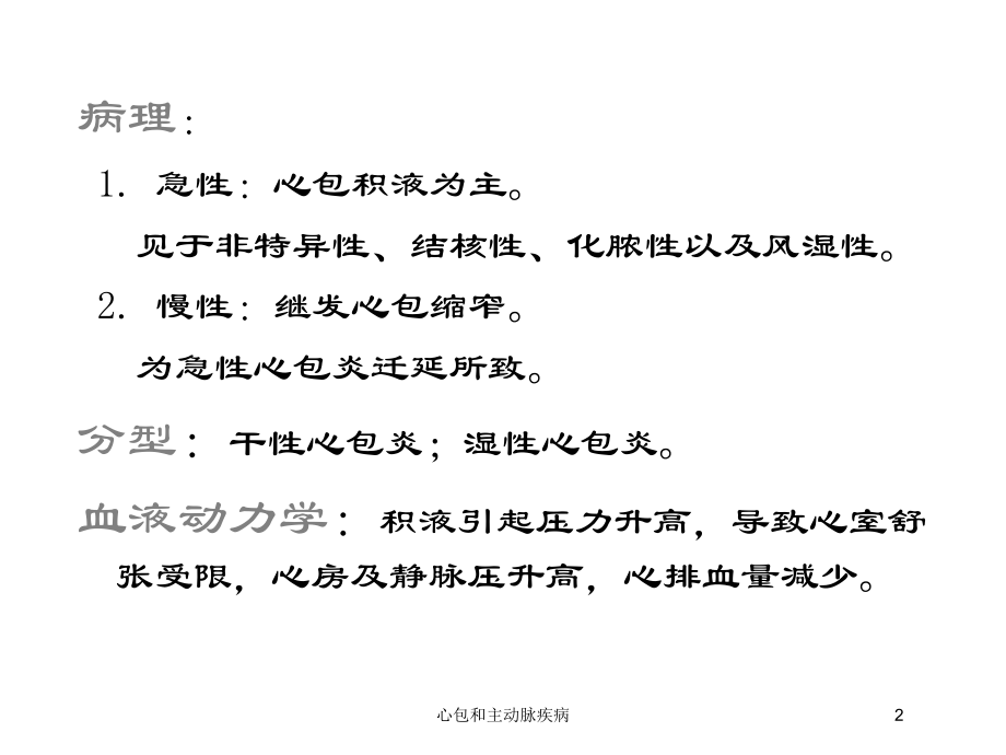 心包和主动脉疾病培训课件.ppt_第2页