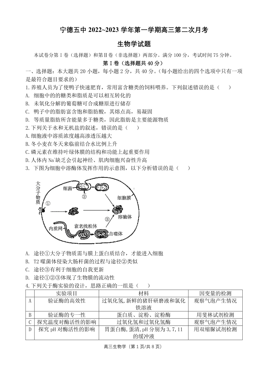 福建省宁德市第五中 2022-2023学年高三上学期第二次月考生物试卷.pdf_第1页