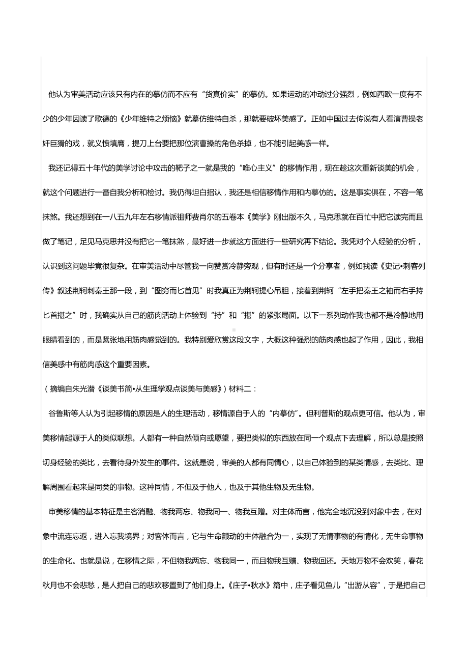 2021-2022学年湖南省长沙市长郡中 高二（上）开学语文试卷.docx_第2页