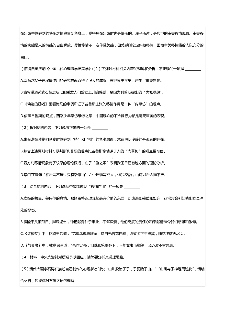 2021-2022学年湖南省长沙市长郡中 高二（上）开学语文试卷.docx_第3页