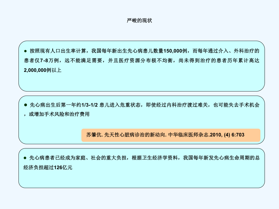 新生儿严重先天性心脏病诊疗思路剖析课件.ppt_第3页