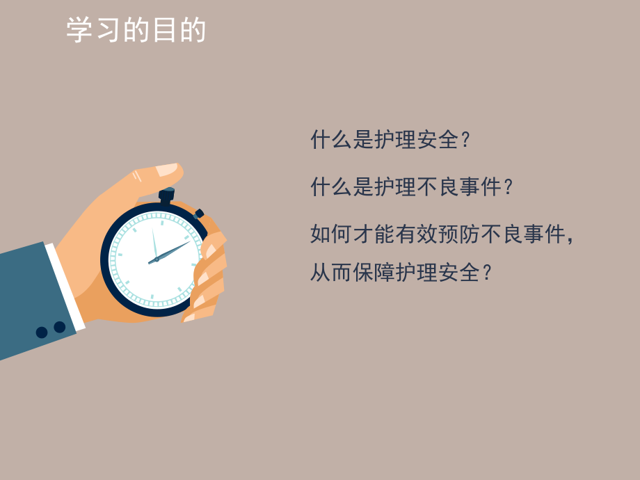 护理安全不良事件管理教材示范36张课件.ppt_第2页