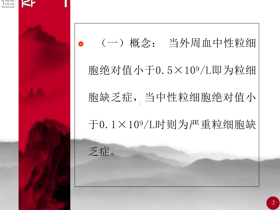 常见血液病急症处理医学课件.ppt_第2页