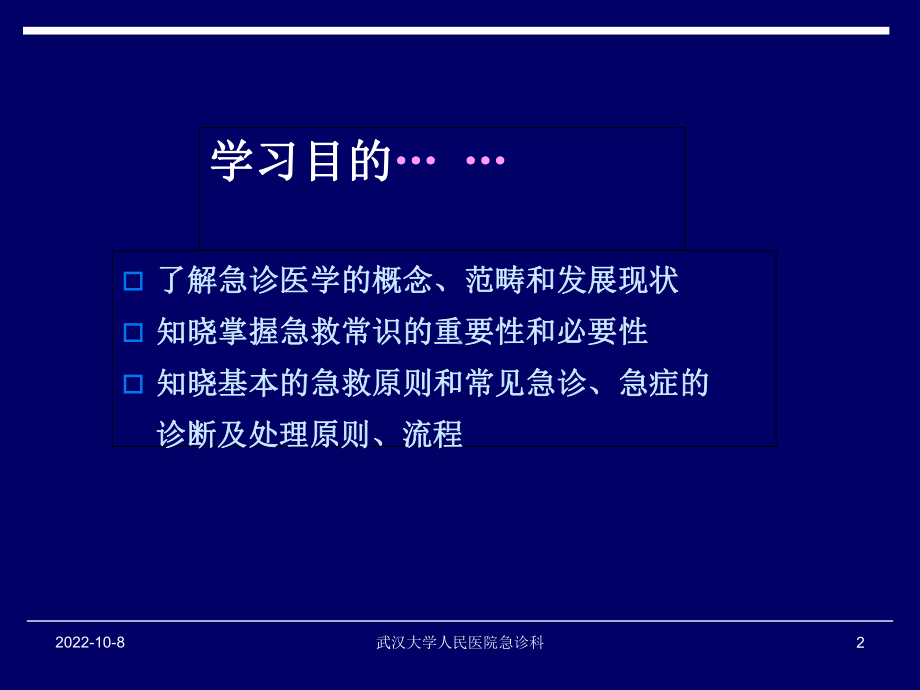 急诊医学发展课件.ppt_第2页