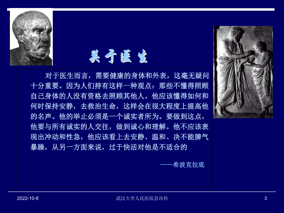 急诊医学发展课件.ppt_第3页