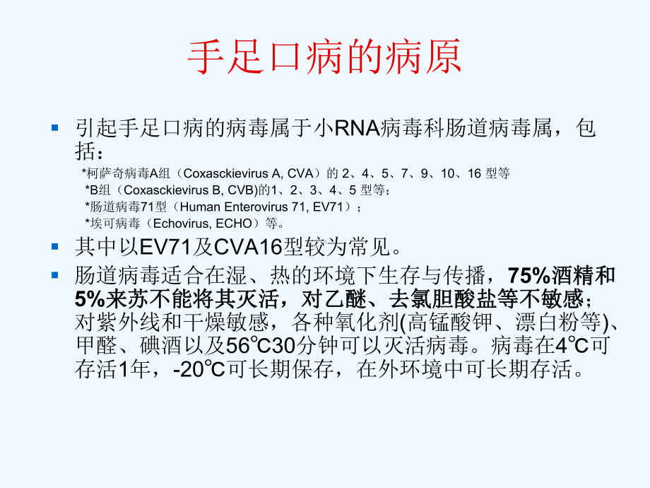 手足口病病原学及实验室检测课件.ppt_第2页