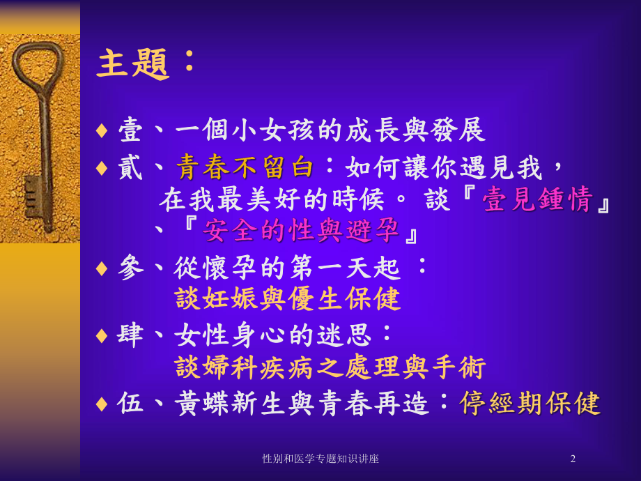 性别和医学专题知识讲座培训课件.ppt_第2页