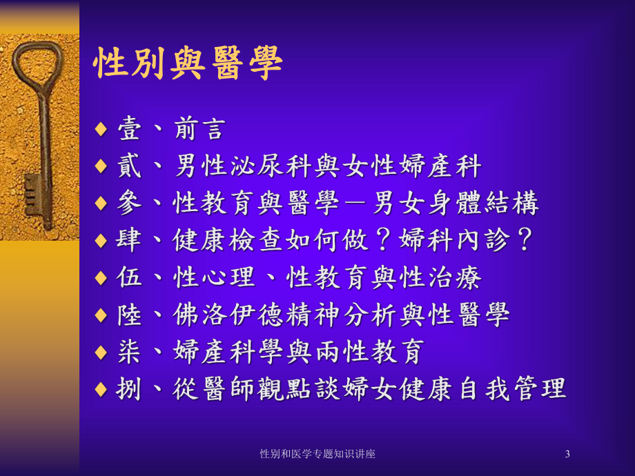 性别和医学专题知识讲座培训课件.ppt_第3页