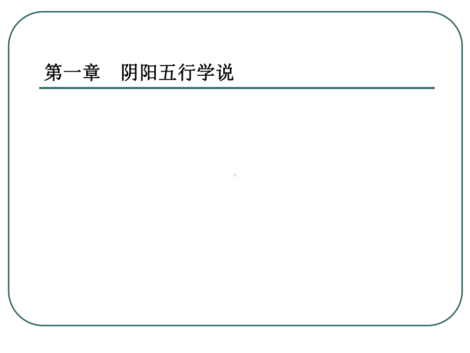 某中兽医学课件-第一章.ppt_第1页