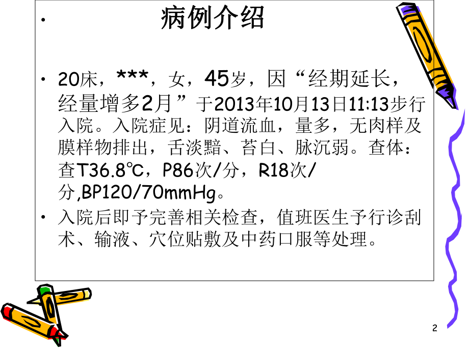 护理查房崩漏教学课件.ppt_第2页