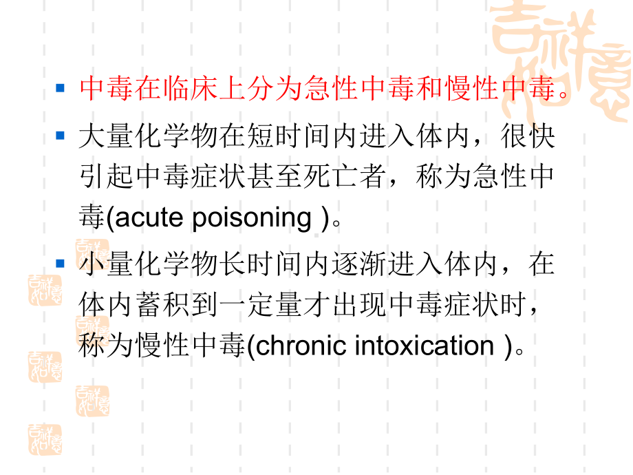 急性化学物中毒诊断与治疗原则教学课件.pptx_第3页