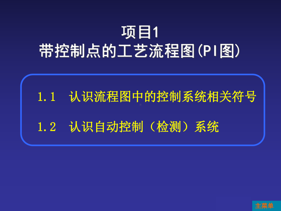 带控制点的工艺流程图课件.ppt_第2页