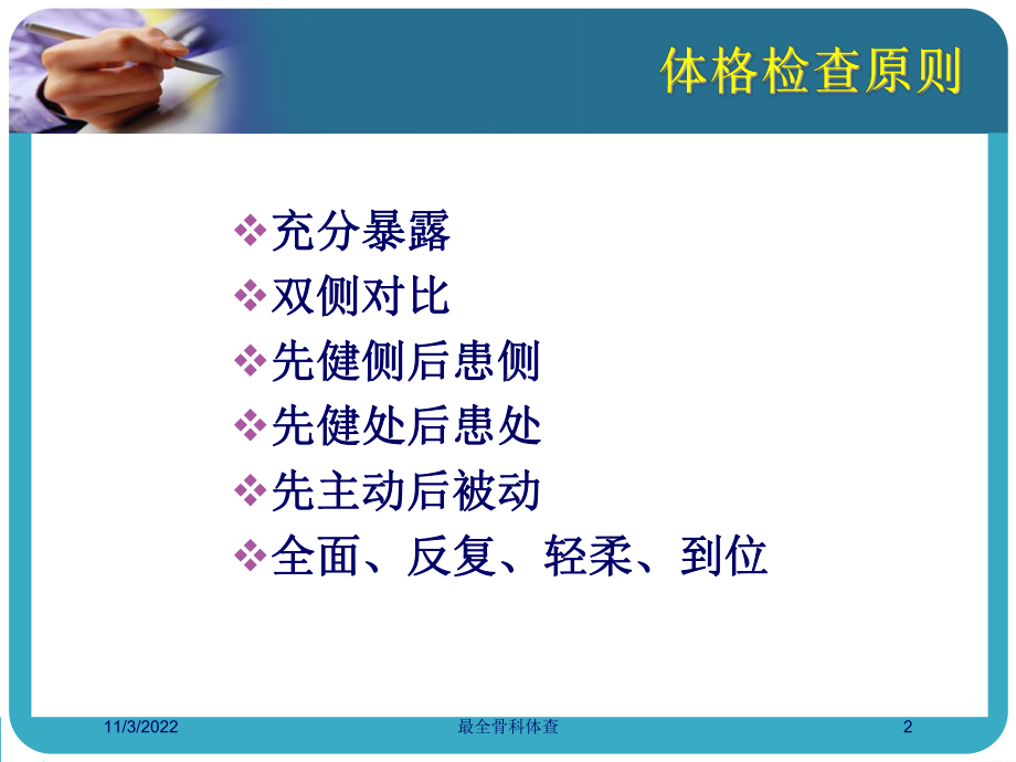 最全骨科体查培训课件.ppt_第2页