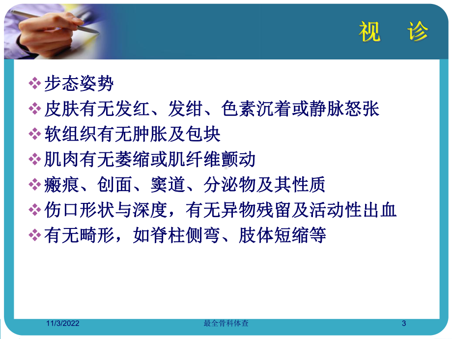 最全骨科体查培训课件.ppt_第3页