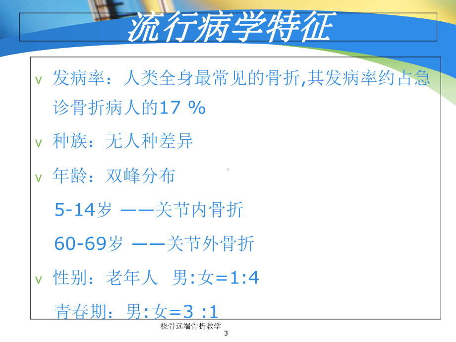 桡骨远端骨折教学培训课件.ppt_第3页