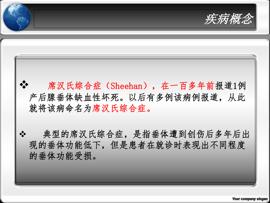 席汉氏综合征--课件.ppt_第2页