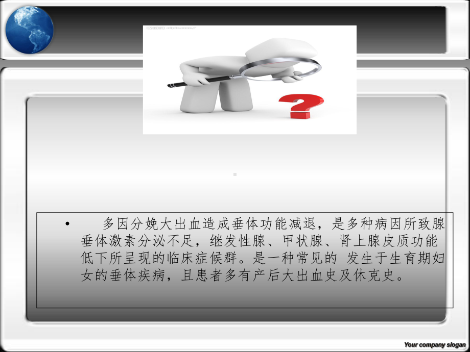 席汉氏综合征--课件.ppt_第3页