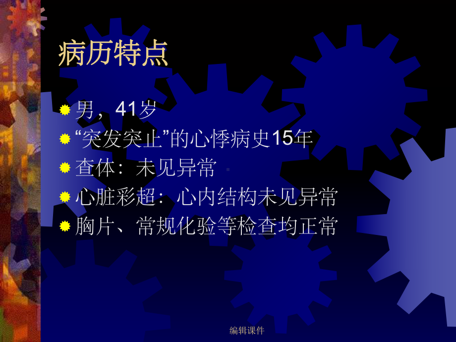 房室结折返心动过速中少见现象的分析教学课件.ppt_第3页