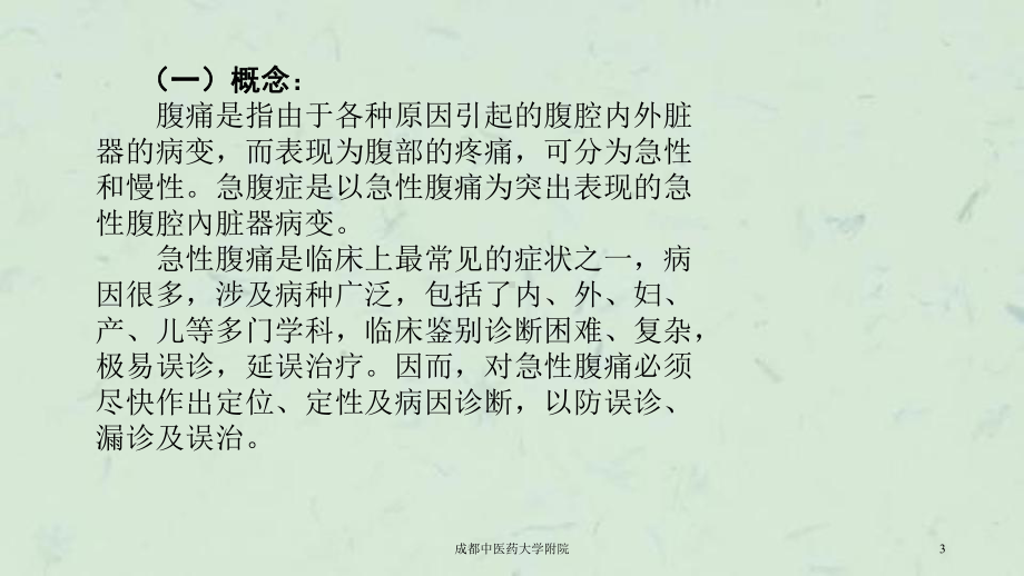 某中医药大学附院课件.ppt_第3页