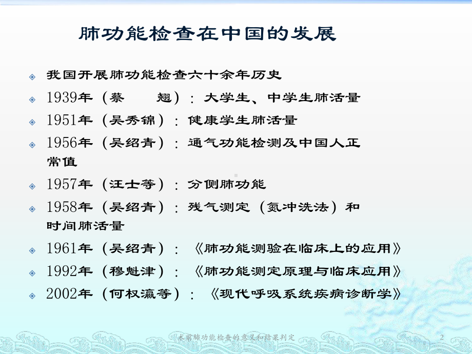 术前肺功能检查的意义和结果判定培训课件.ppt_第2页