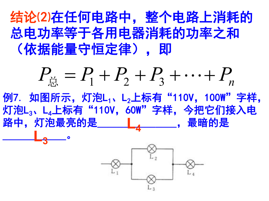 恒定电流习题课课件.ppt_第2页