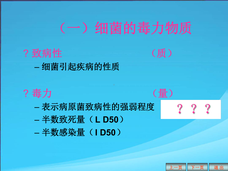 微生物的感染与检查课件教学教材.ppt_第2页