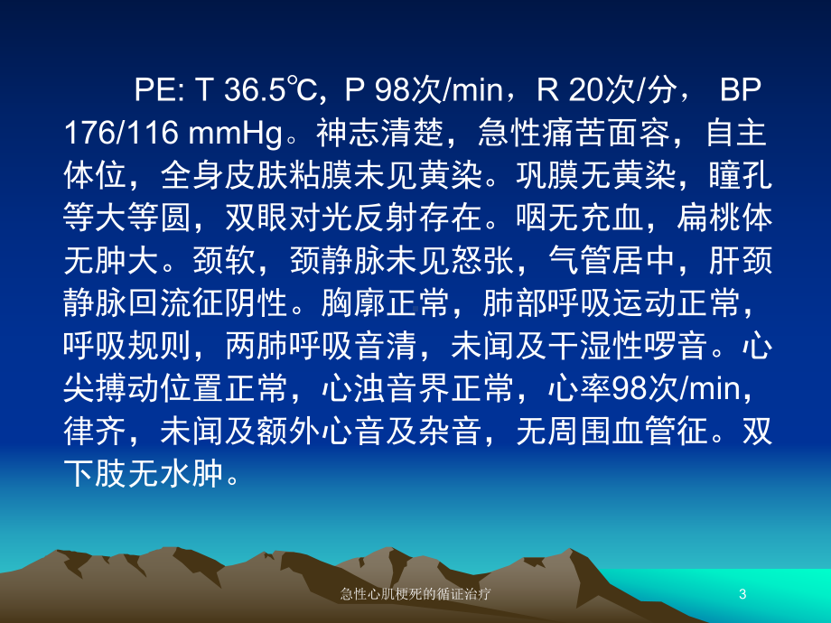 急性心肌梗死的循证治疗培训课件.ppt_第3页