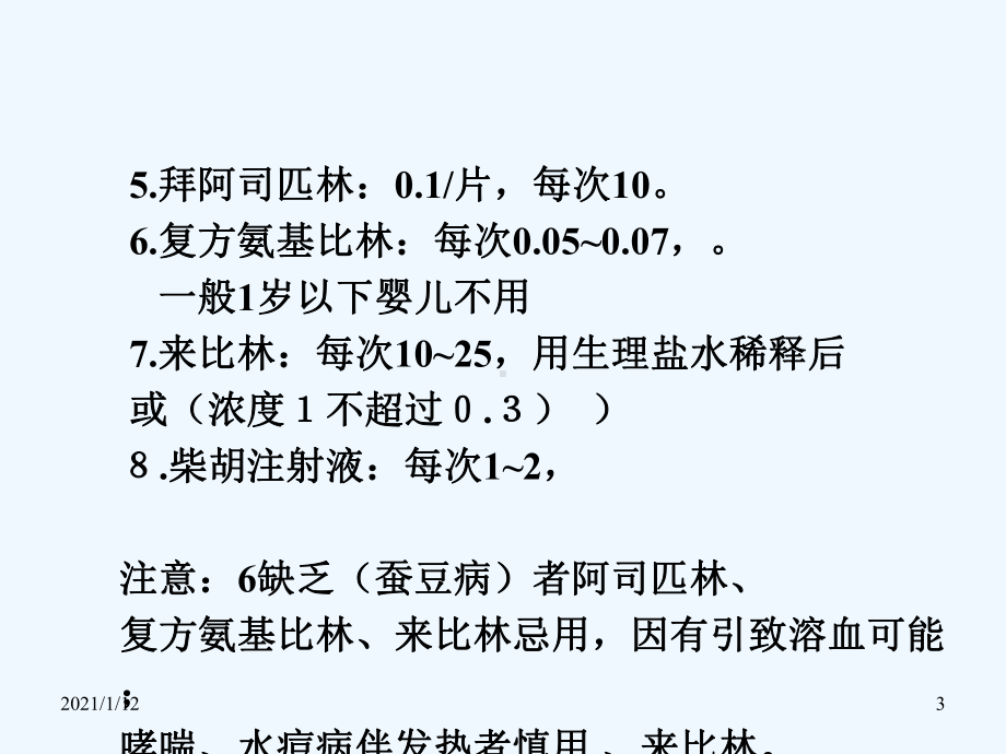 急诊科小讲儿科常见病处理课件.ppt_第3页