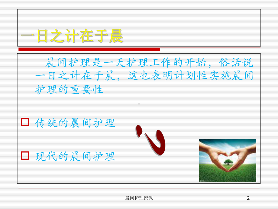 晨间护理授课培训课件.ppt_第2页