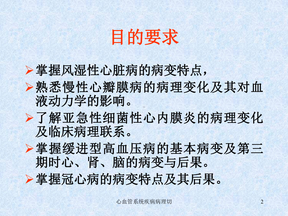 心血管系统疾病病理切课件.ppt_第2页