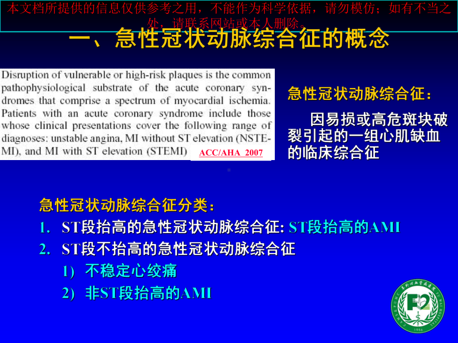 急性冠脉综合征指南培训课件.ppt_第1页