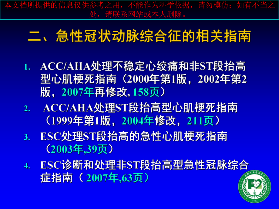 急性冠脉综合征指南培训课件.ppt_第2页