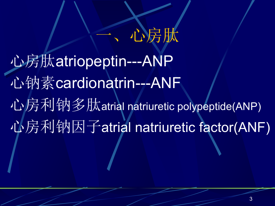 心血管内分泌课件-2.ppt_第3页