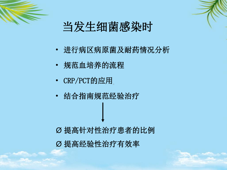 教培用血液科细菌感染课件.ppt_第3页