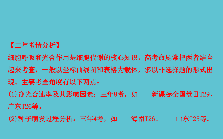 授课用-高考生物大一轮复习-热点专题突破系列二细胞呼吸和光合作用的综合应用-中图版课件.ppt_第3页