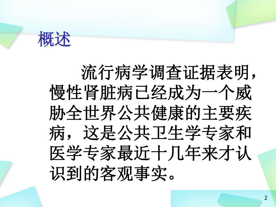 慢性肾脏病的现状课件.pptx_第2页