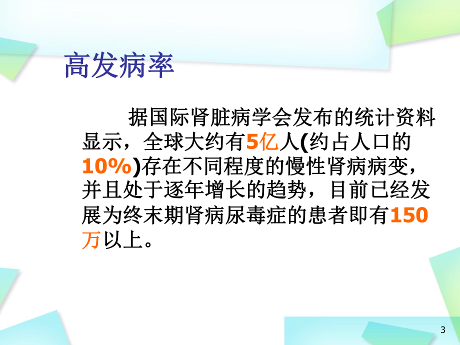 慢性肾脏病的现状课件.pptx_第3页