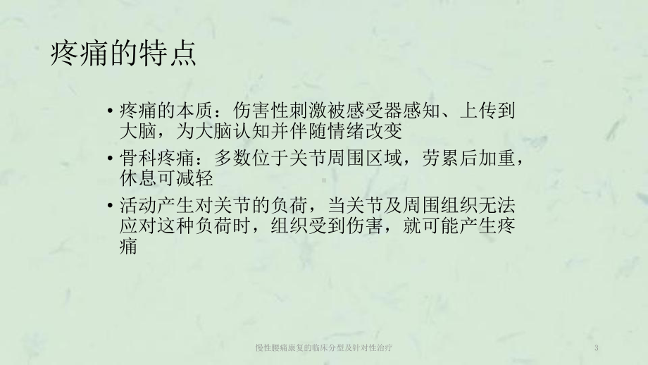 慢性腰痛康复的临床分型及针对性治疗课件.ppt_第3页