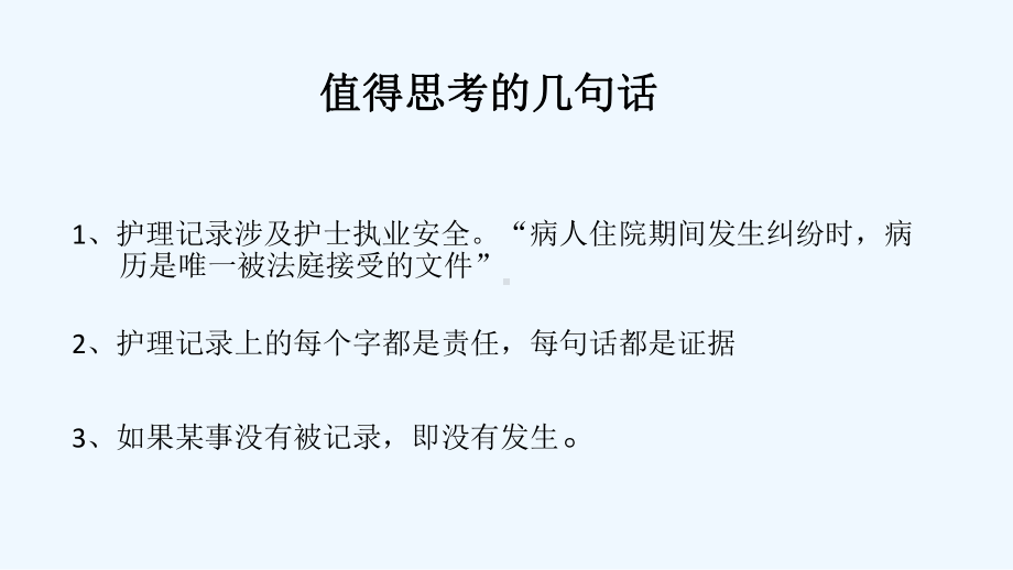 护理文书及相关评估课件.ppt_第2页