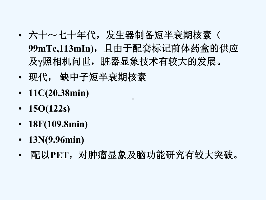 核医学第5章放射性药物课件.ppt_第3页