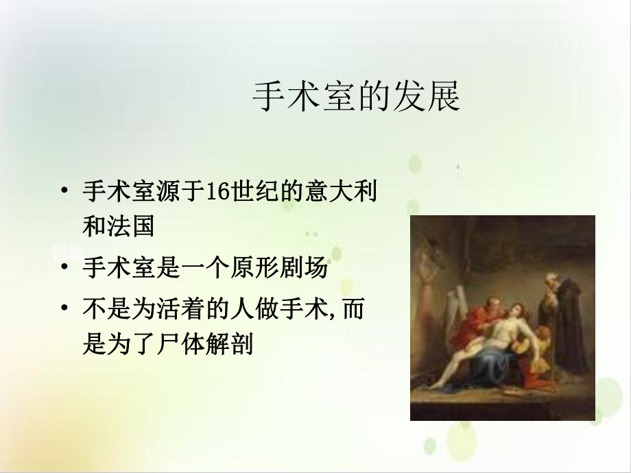 手术室护理新进展课件-2.ppt_第3页