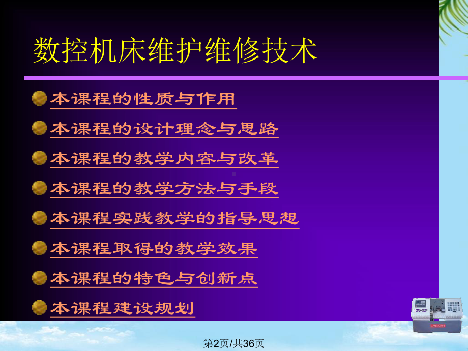 数控机床故障诊断与维修全面版课件.pptx_第2页