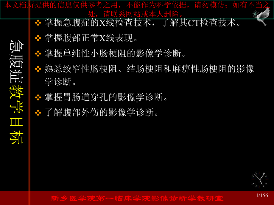 急腹症影像表现培训课件.ppt_第1页