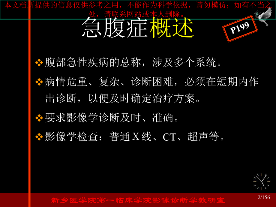 急腹症影像表现培训课件.ppt_第2页