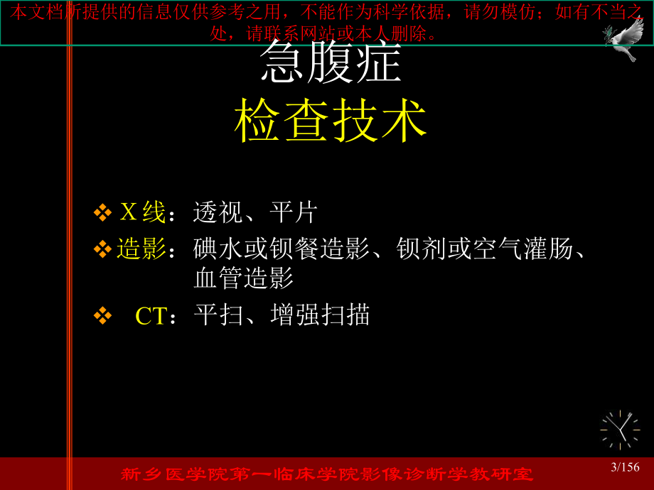 急腹症影像表现培训课件.ppt_第3页