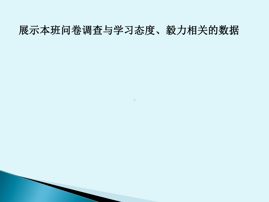 战胜惰性走向成功之路课件.ppt_第1页